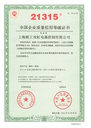 全國(guó)企業(yè)質(zhì)量信譽(yù)等級(jí) AAA.jpg